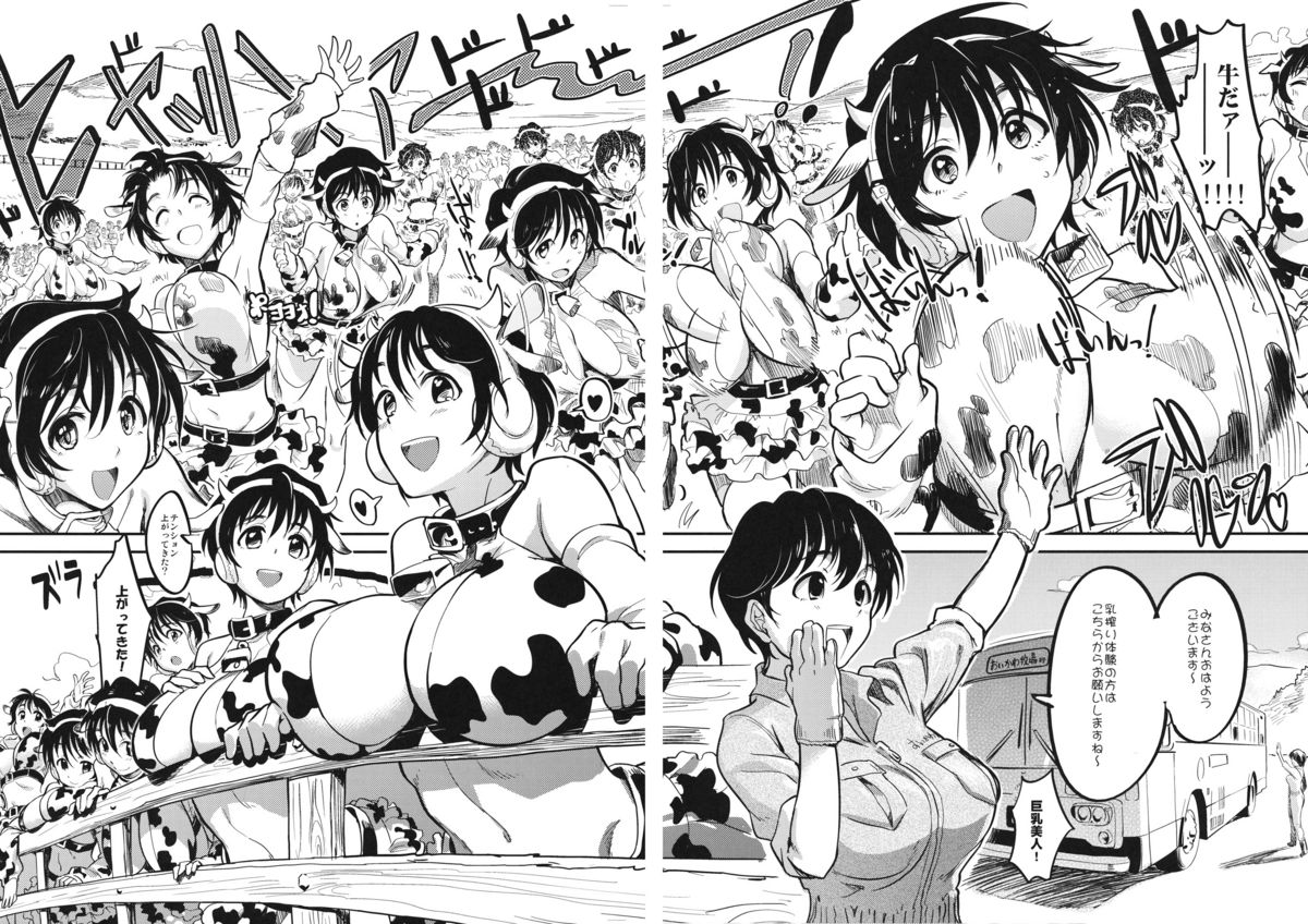 (COMIC1☆6) [Werk (安藤周記)] 及川牧場の乳搾り体験ツアー (アイドルマスター シンデレラガールズ)