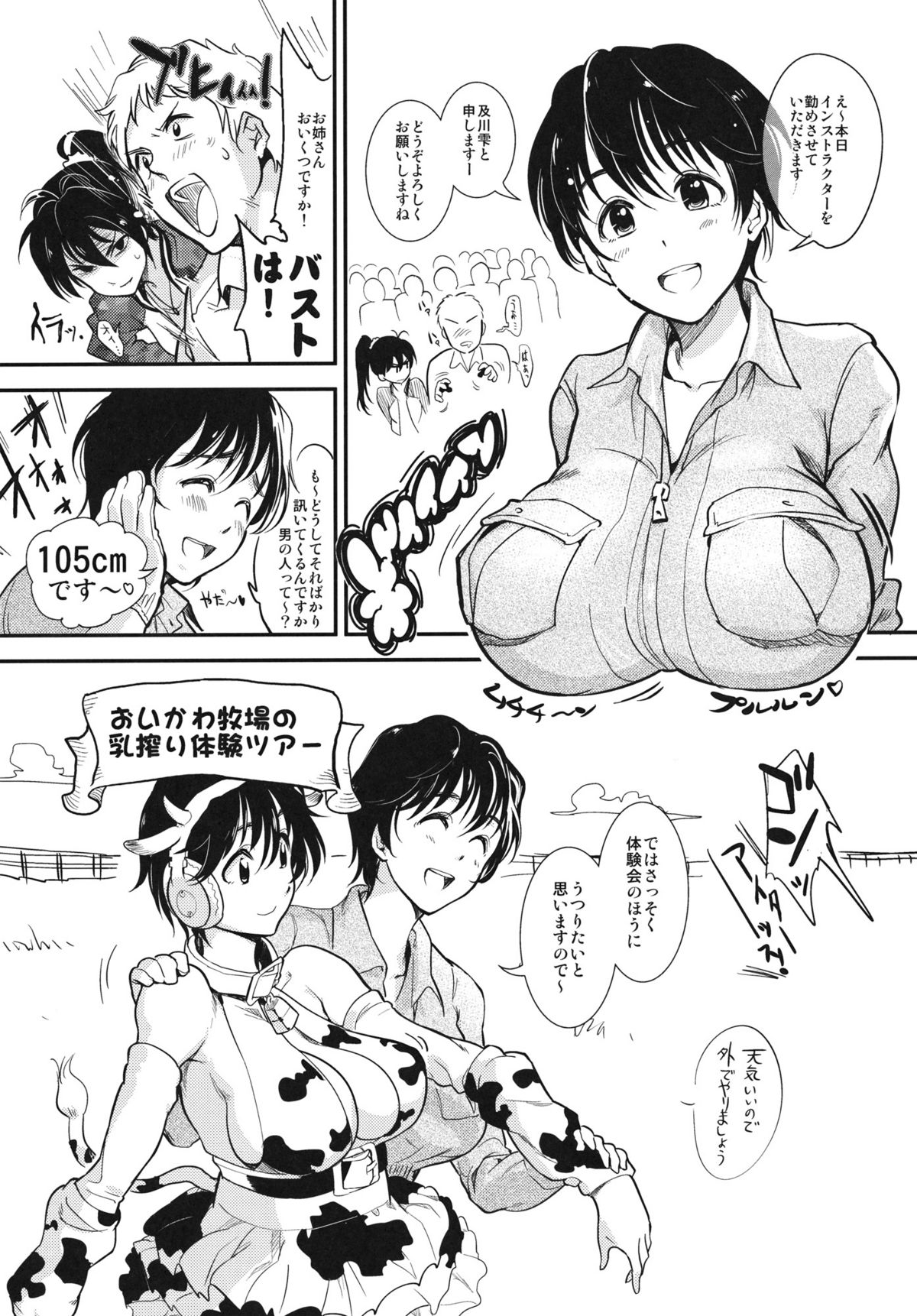 (COMIC1☆6) [Werk (安藤周記)] 及川牧場の乳搾り体験ツアー (アイドルマスター シンデレラガールズ)