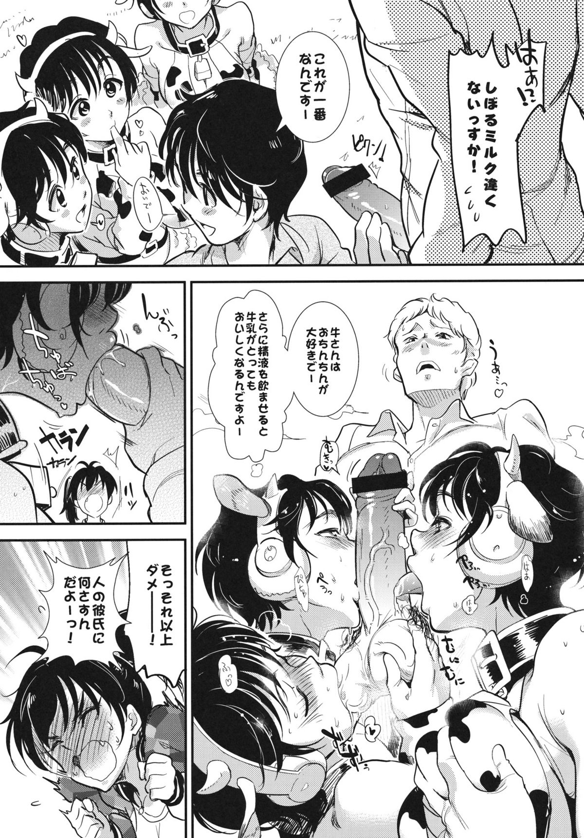(COMIC1☆6) [Werk (安藤周記)] 及川牧場の乳搾り体験ツアー (アイドルマスター シンデレラガールズ)