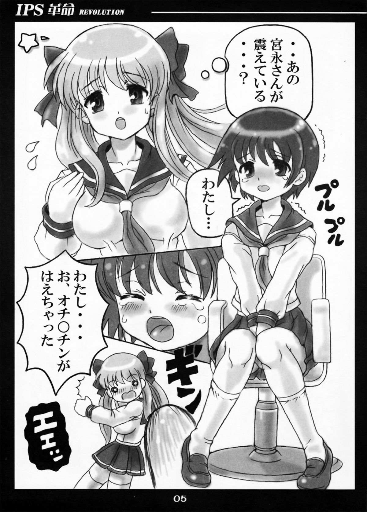 (C76) [さむらい一家 (くれよん)] IPS革命 (咲 -Saki-)