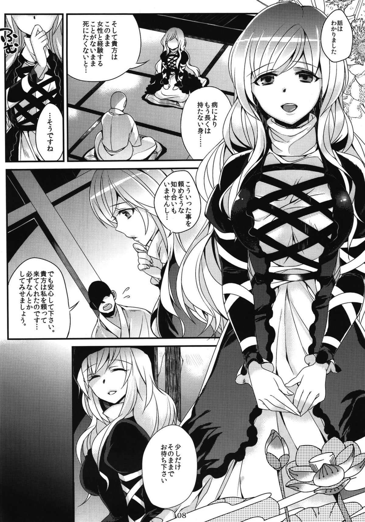 (例大祭9) [百々ふぐり (しんどう)] 加齢なる日常 (東方Project)