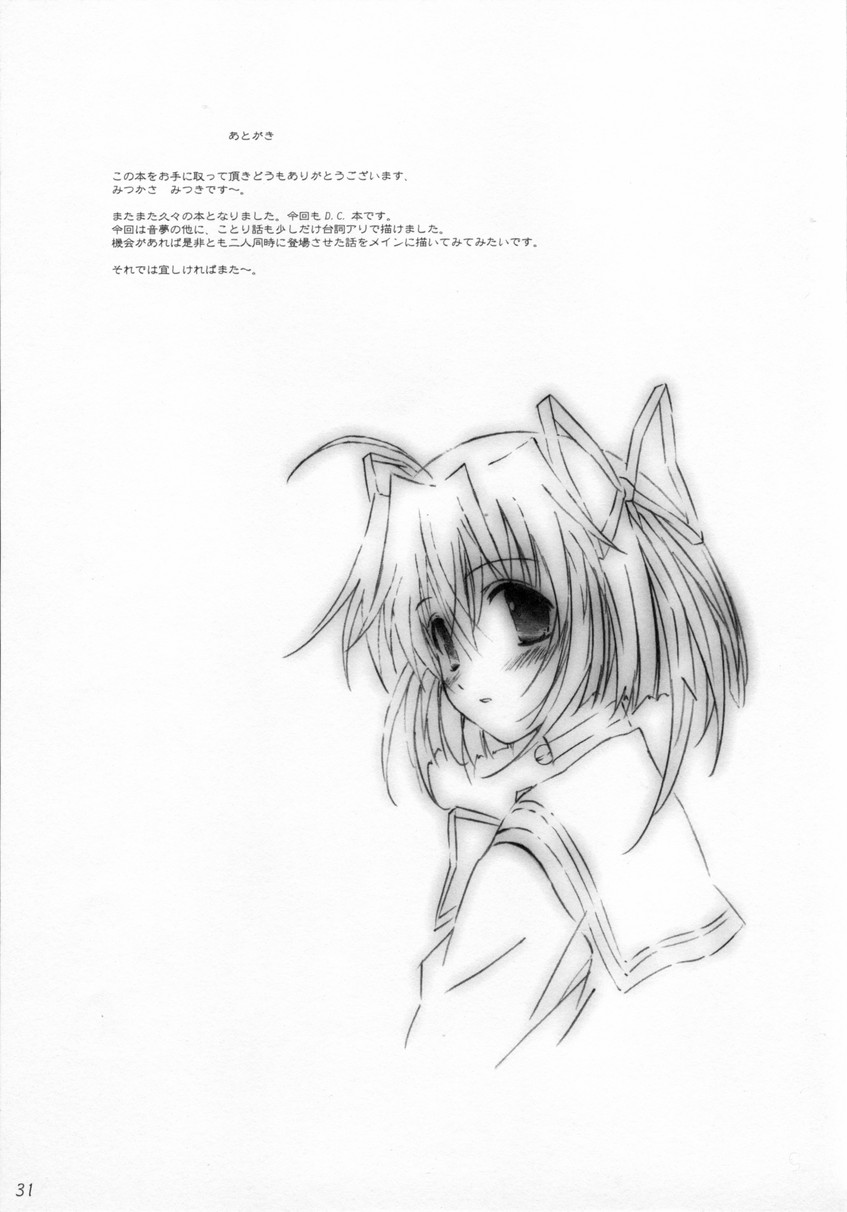 (C71) [アライアンス (みつかさみつき)] tete a tete (D.C.～ダ・カーポ～)