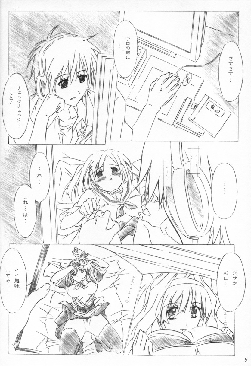 (C71) [アライアンス (みつかさみつき)] tete a tete (D.C.～ダ・カーポ～)