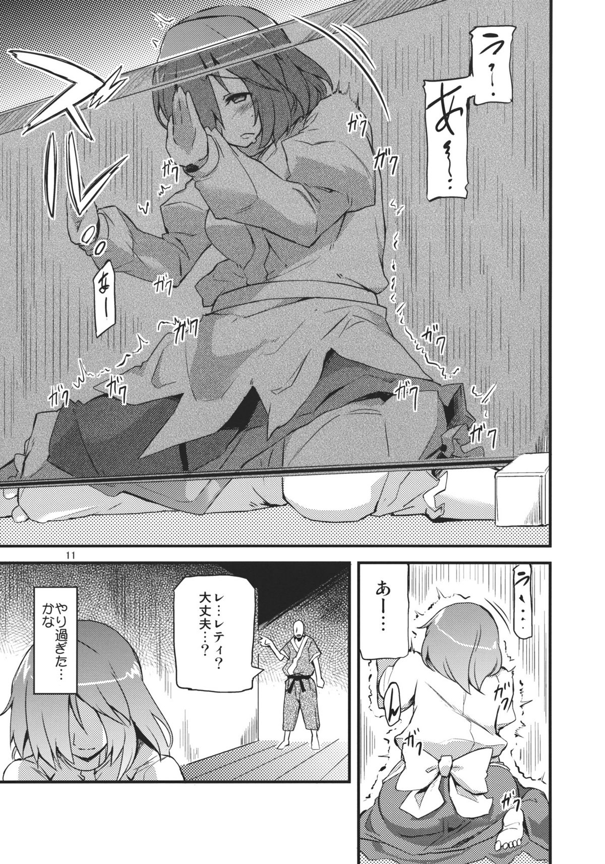 (例大祭9) [ばつ印 (ばつ)] ×レティ (東方Project)