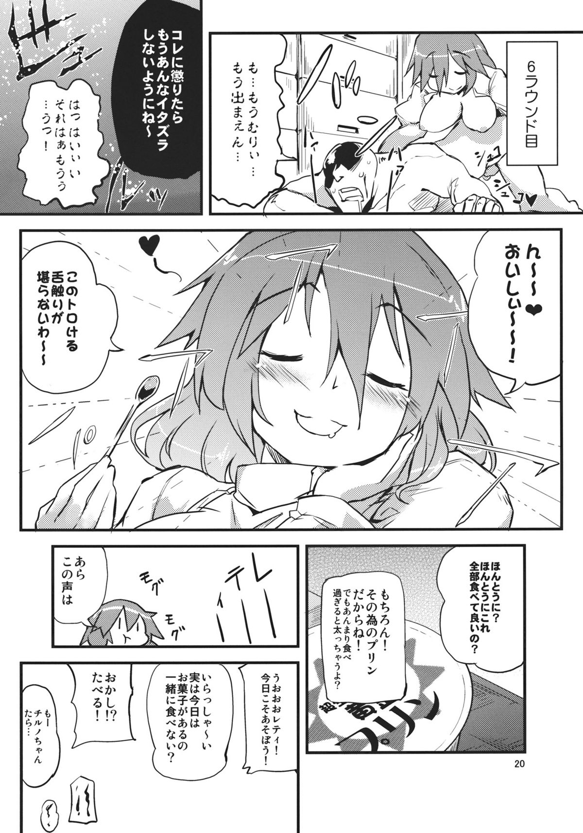 (例大祭9) [ばつ印 (ばつ)] ×レティ (東方Project)