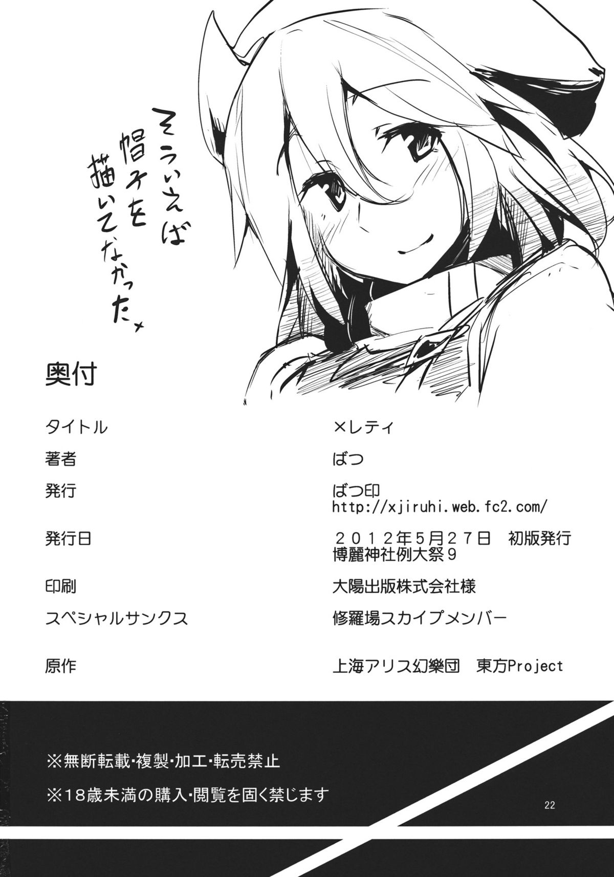 (例大祭9) [ばつ印 (ばつ)] ×レティ (東方Project)