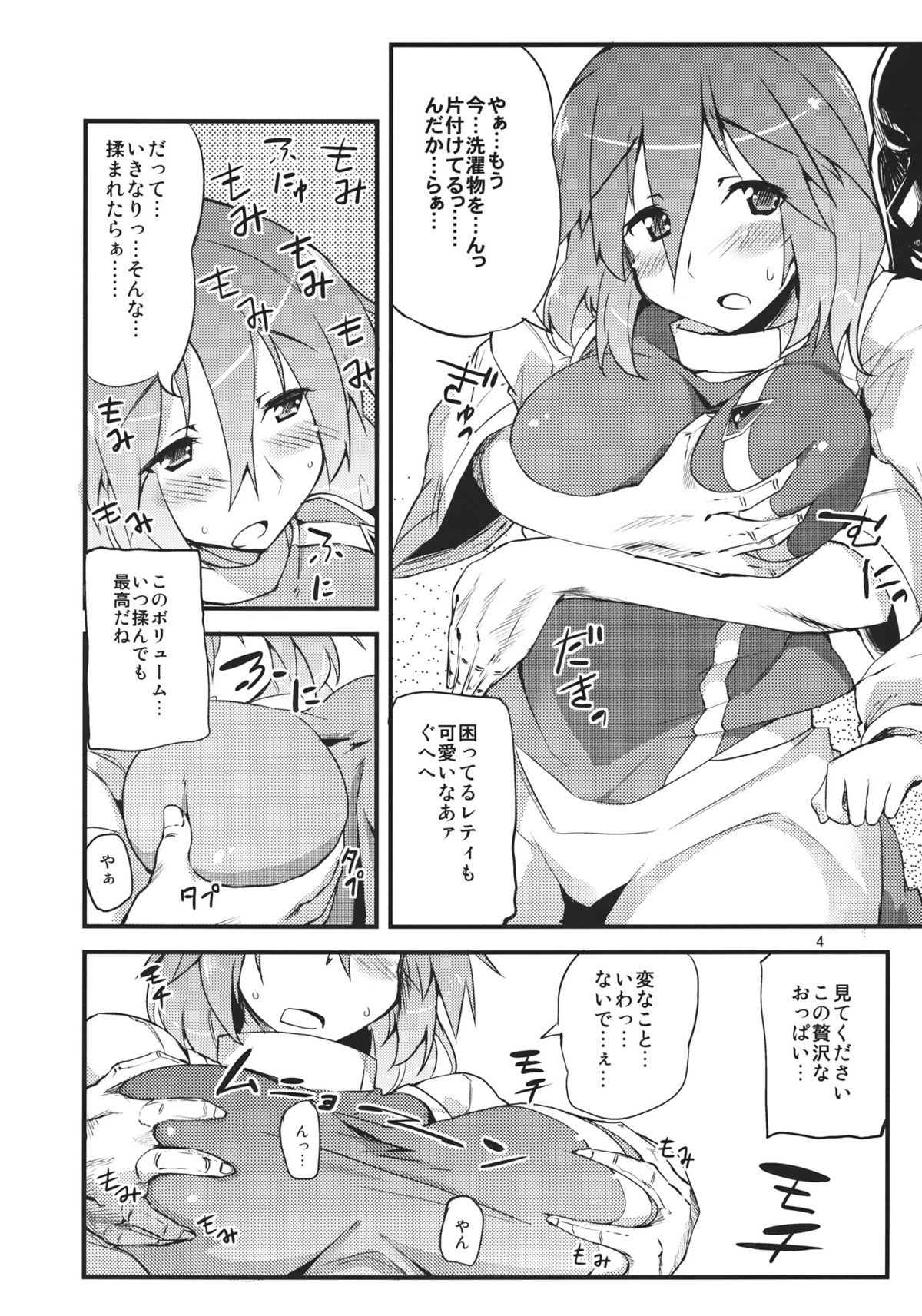 (例大祭9) [ばつ印 (ばつ)] ×レティ (東方Project)