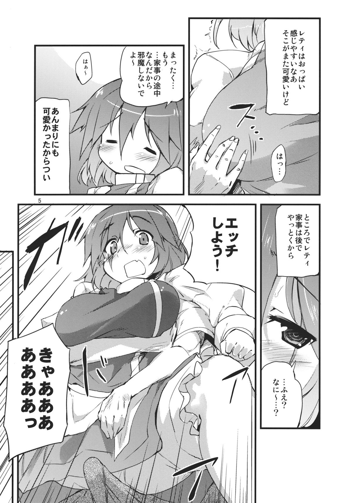 (例大祭9) [ばつ印 (ばつ)] ×レティ (東方Project)