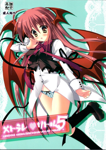 (C80) [萌雛化学] メトラレ・リトル5 (東方Project)