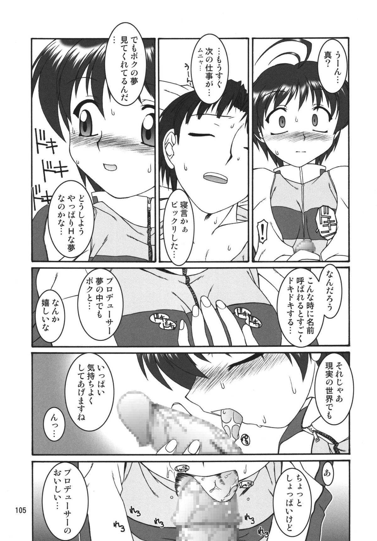 [RPGカンパニー2 (よろず)] TOUCH MY HE@RT3 (アイドルマスター) [DL版]