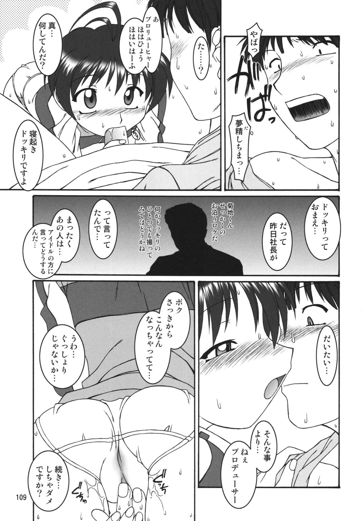 [RPGカンパニー2 (よろず)] TOUCH MY HE@RT3 (アイドルマスター) [DL版]