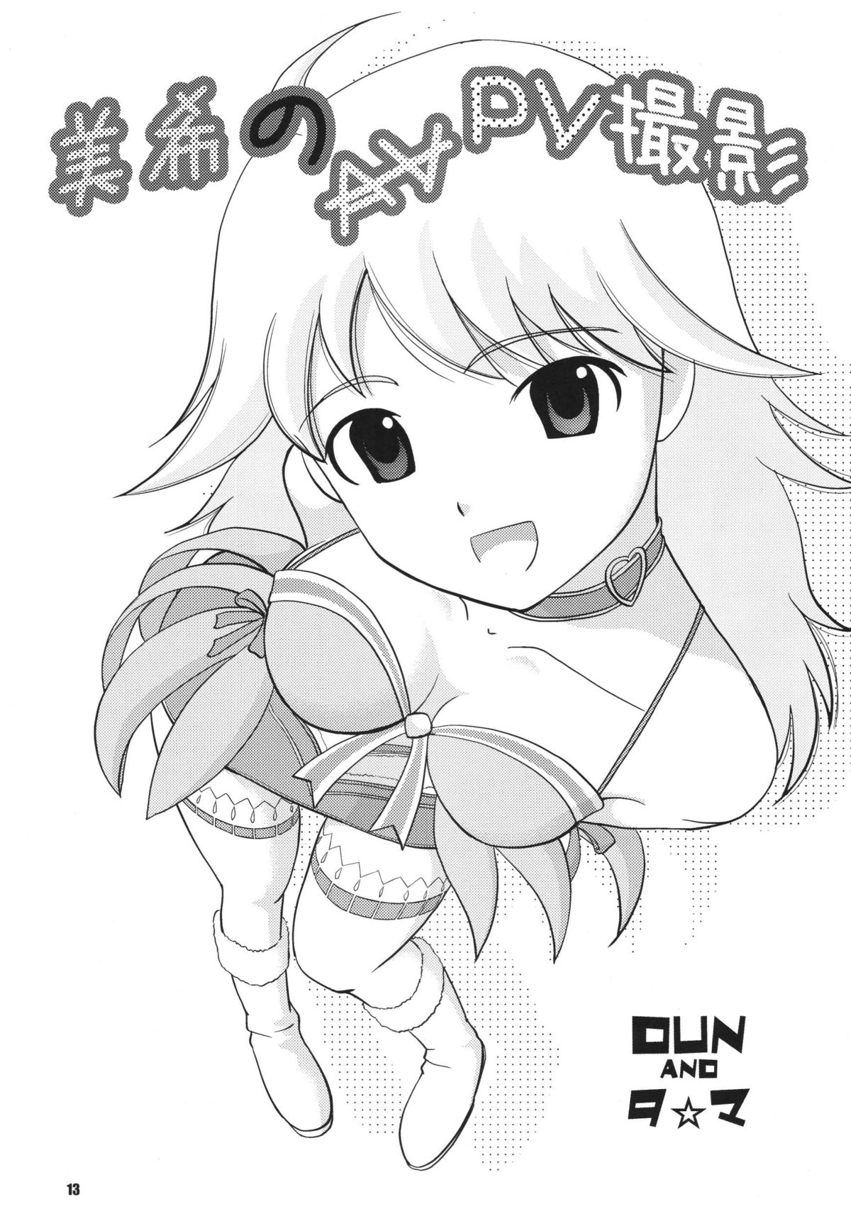 [RPGカンパニー2 (よろず)] TOUCH MY HE@RT3 (アイドルマスター) [DL版]