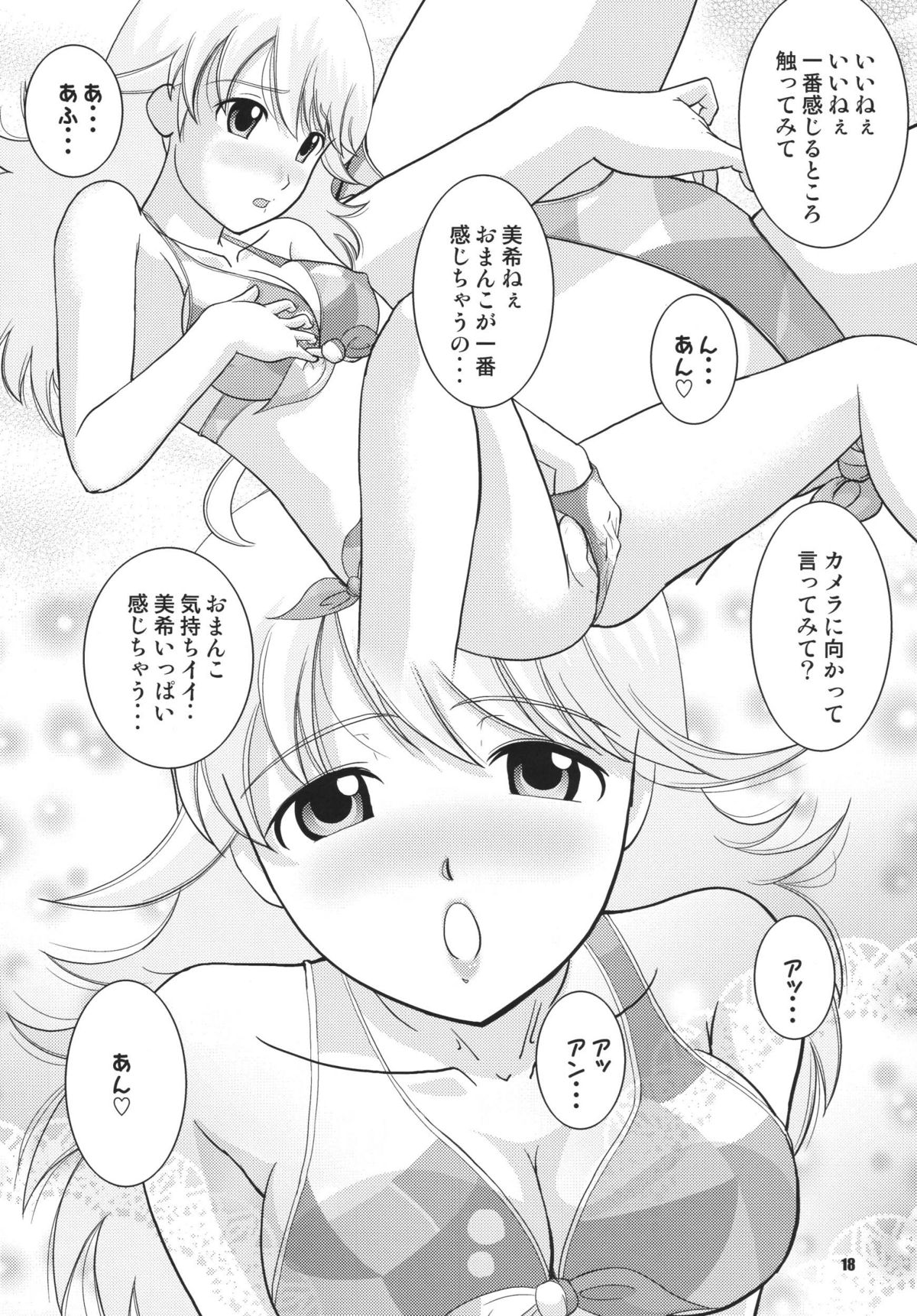 [RPGカンパニー2 (よろず)] TOUCH MY HE@RT3 (アイドルマスター) [DL版]