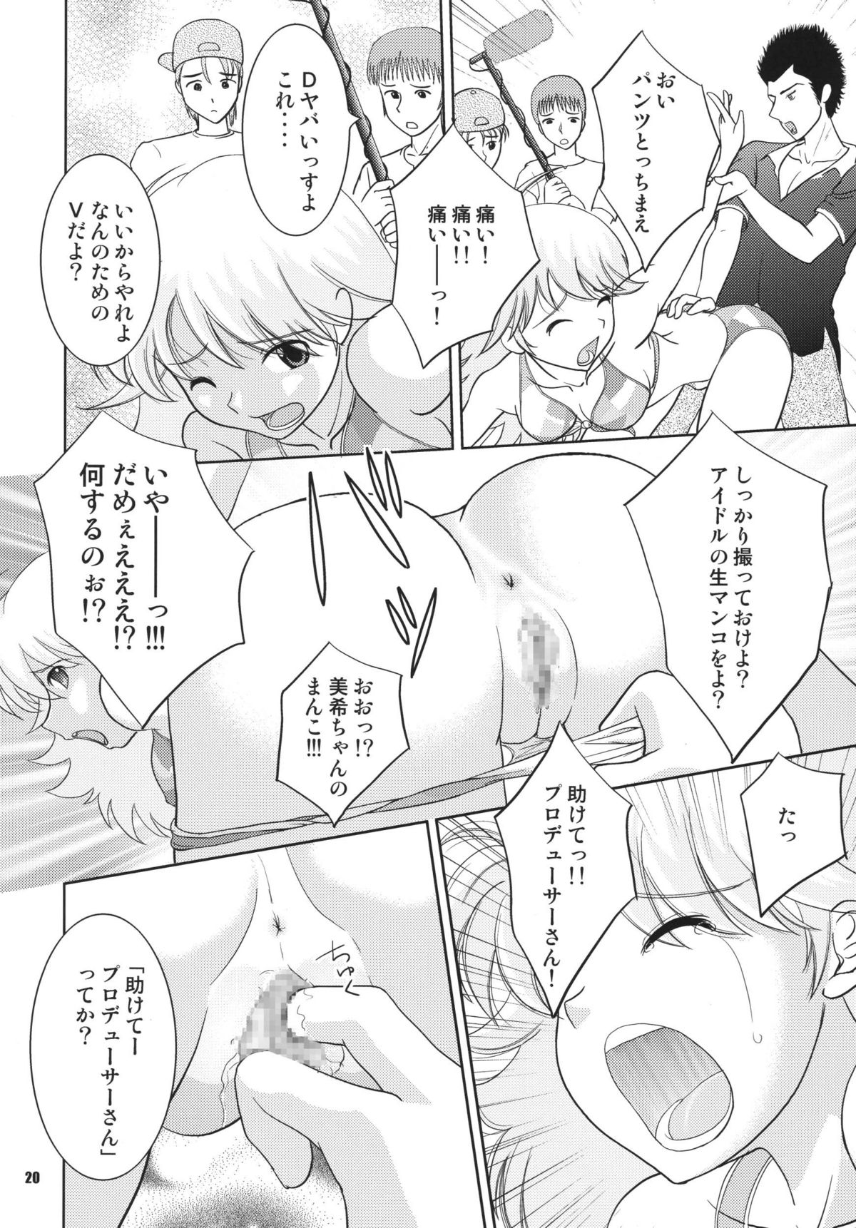 [RPGカンパニー2 (よろず)] TOUCH MY HE@RT3 (アイドルマスター) [DL版]