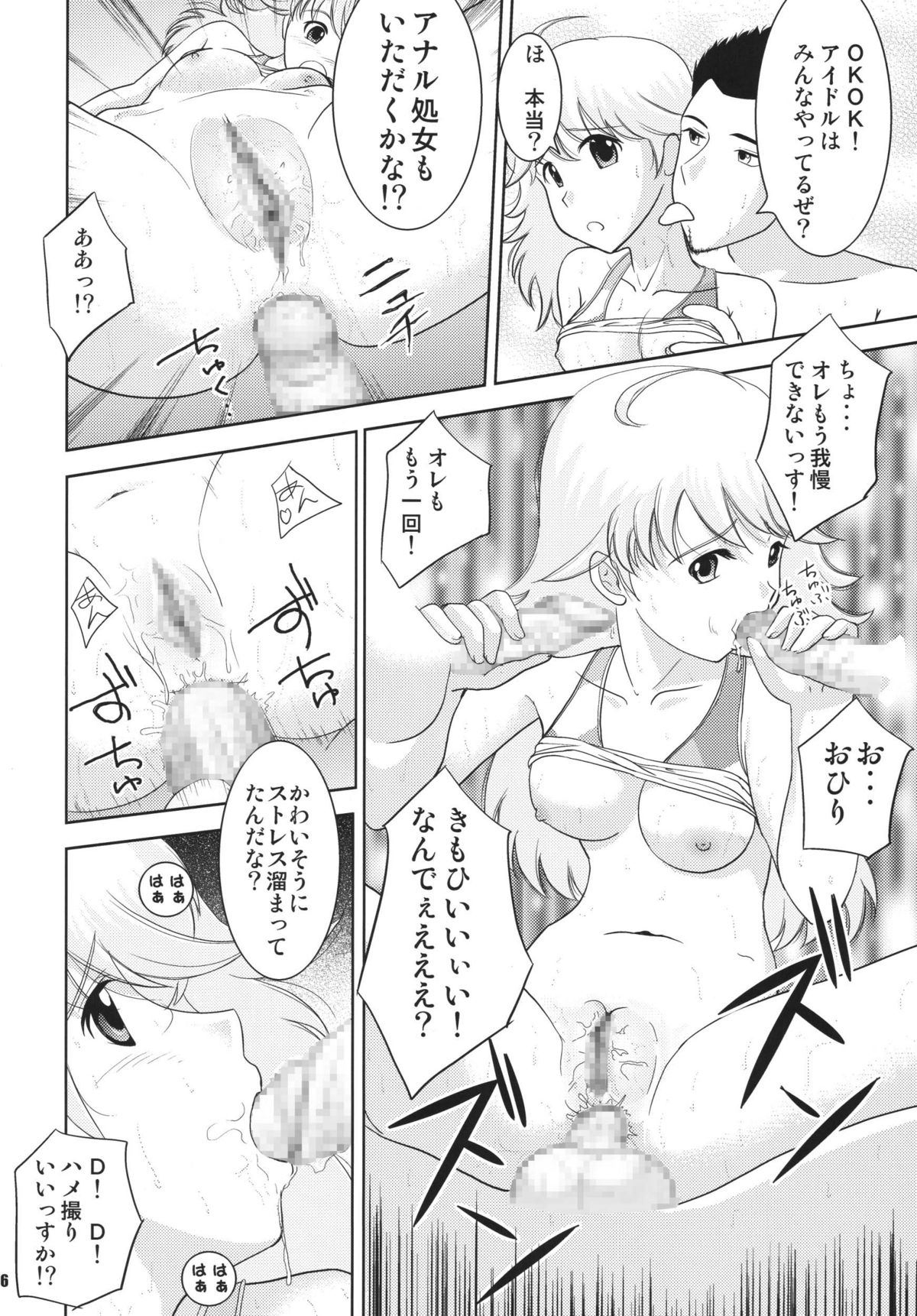 [RPGカンパニー2 (よろず)] TOUCH MY HE@RT3 (アイドルマスター) [DL版]