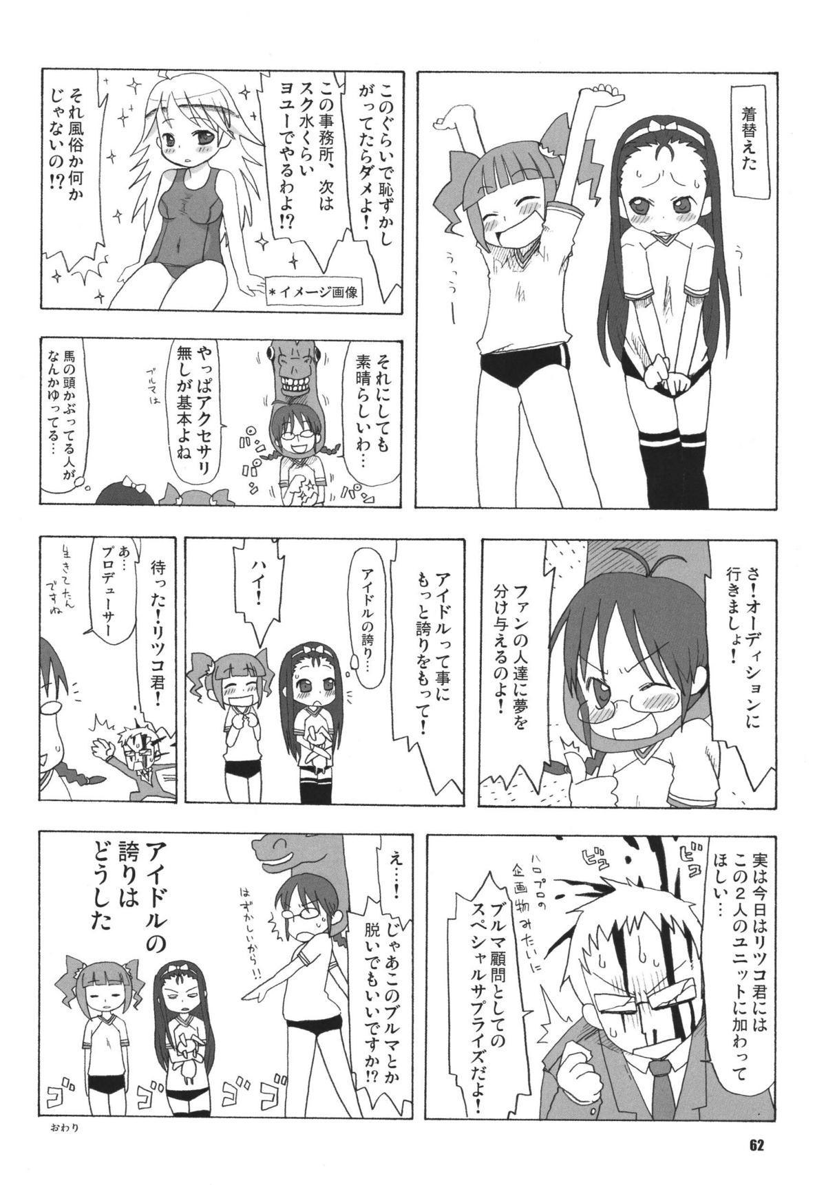 [RPGカンパニー2 (よろず)] TOUCH MY HE@RT3 (アイドルマスター) [DL版]