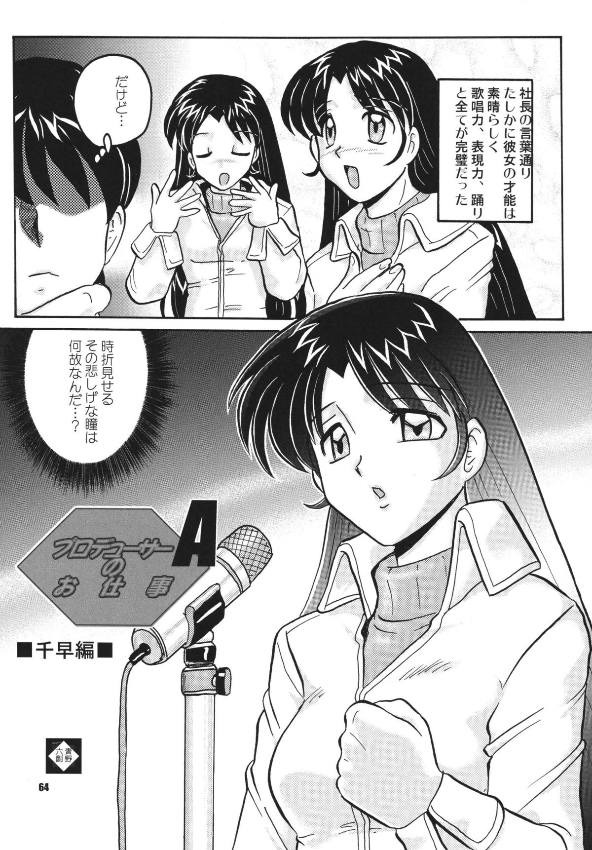 [RPGカンパニー2 (よろず)] TOUCH MY HE@RT3 (アイドルマスター) [DL版]