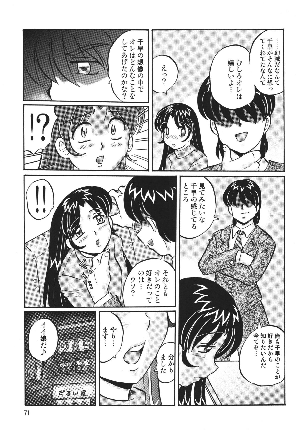 [RPGカンパニー2 (よろず)] TOUCH MY HE@RT3 (アイドルマスター) [DL版]