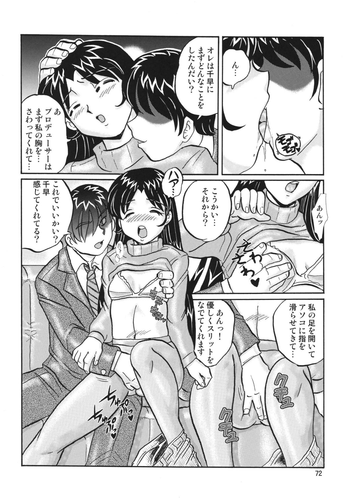 [RPGカンパニー2 (よろず)] TOUCH MY HE@RT3 (アイドルマスター) [DL版]