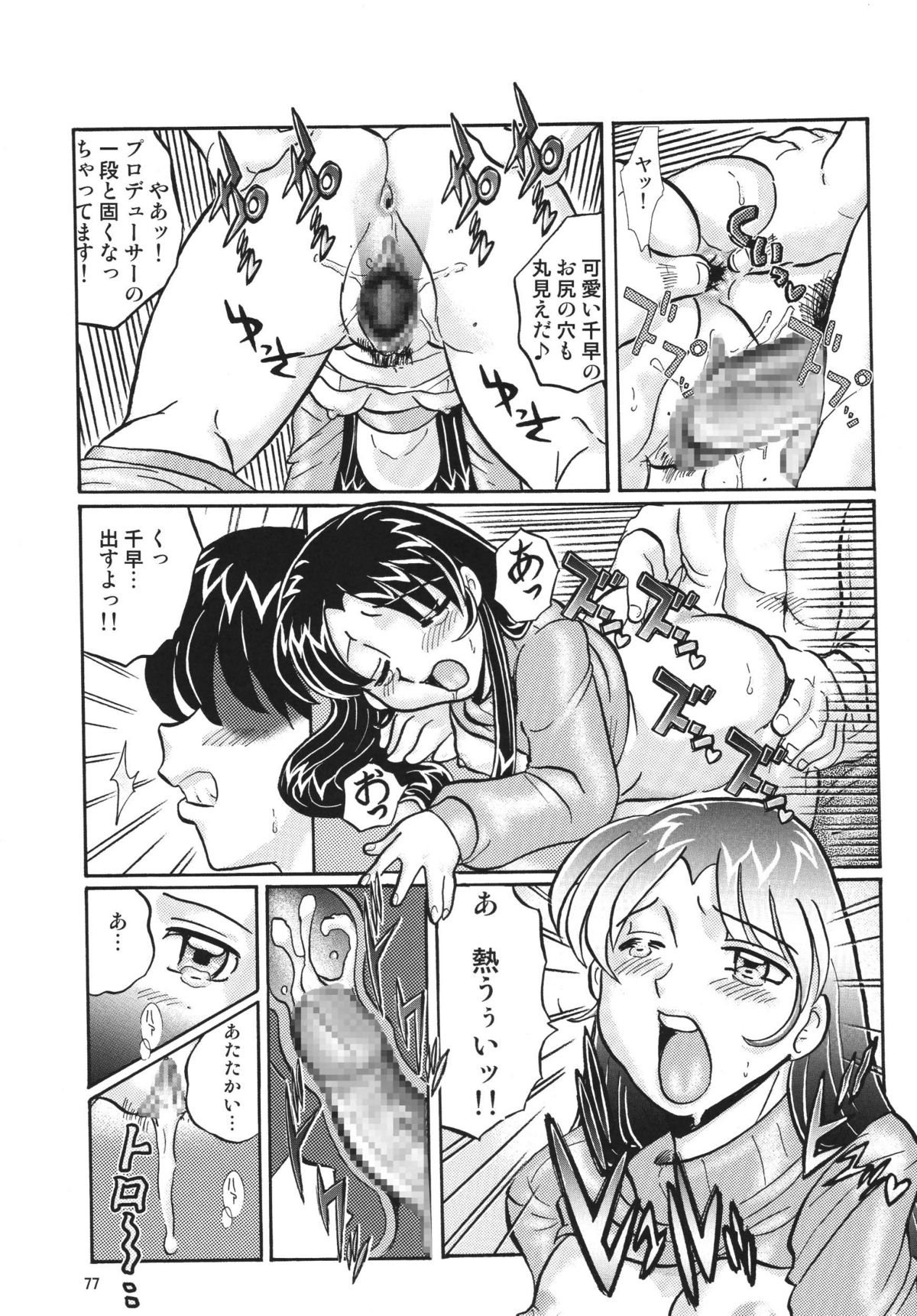 [RPGカンパニー2 (よろず)] TOUCH MY HE@RT3 (アイドルマスター) [DL版]