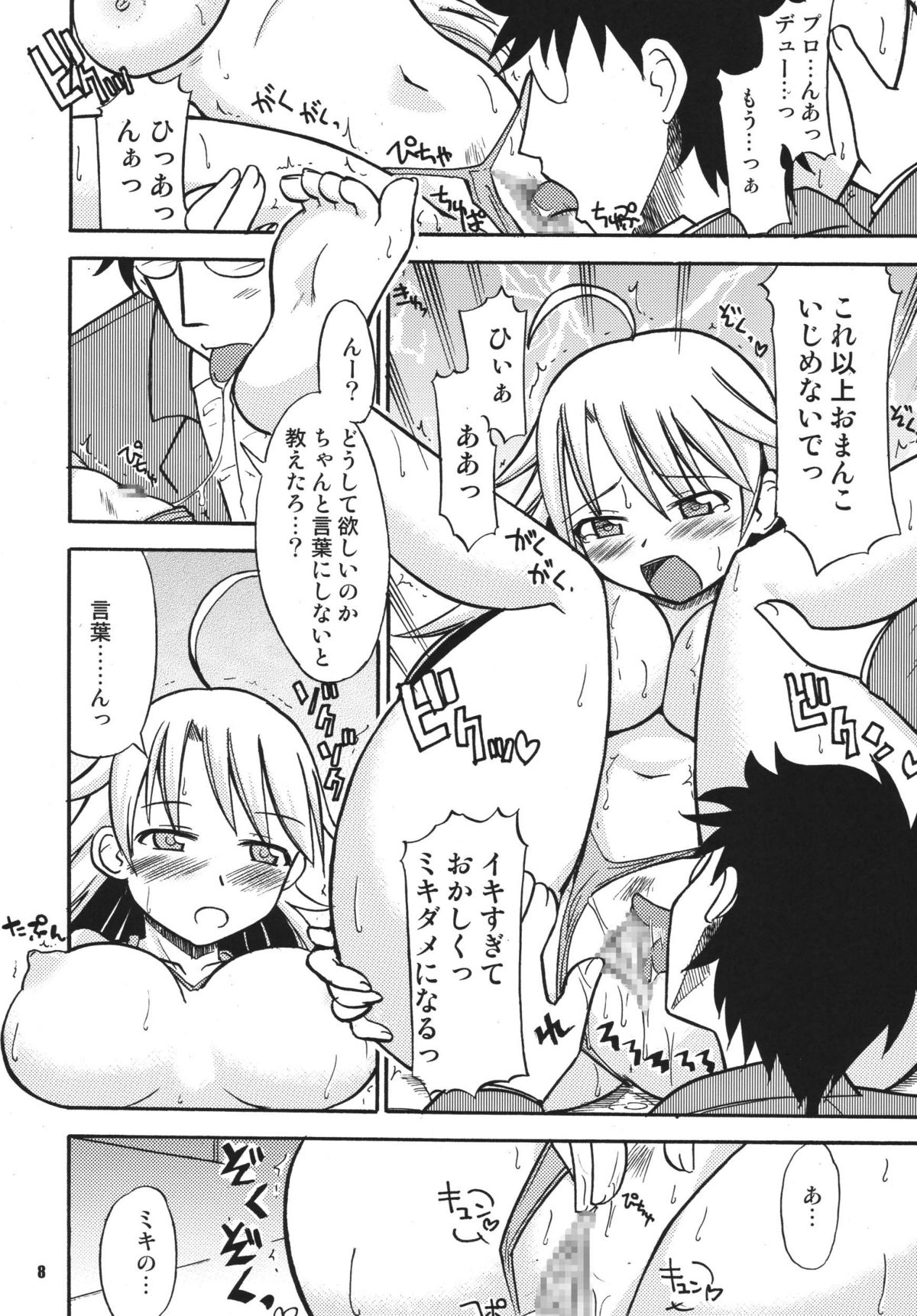 [RPGカンパニー2 (よろず)] TOUCH MY HE@RT3 (アイドルマスター) [DL版]