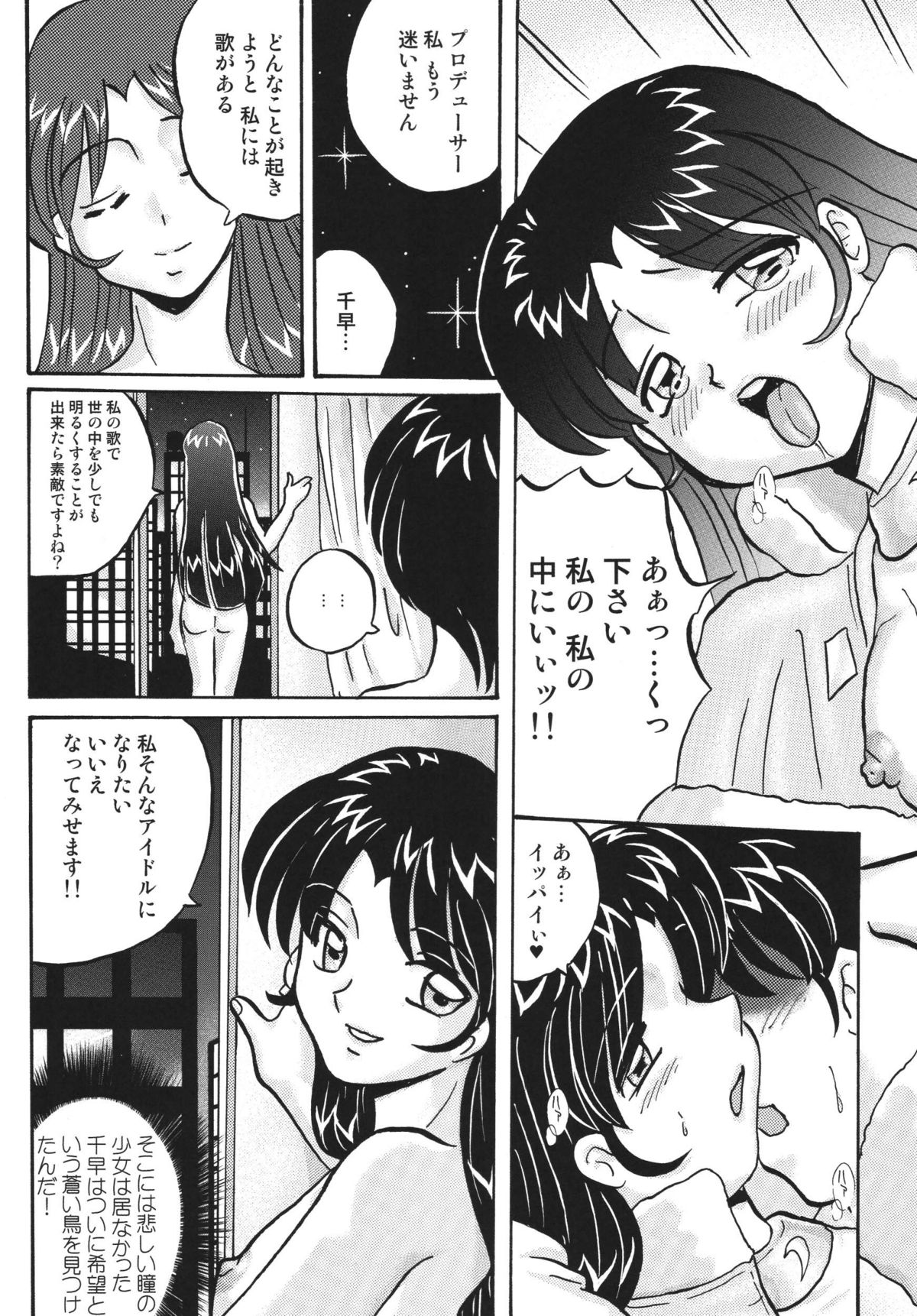 [RPGカンパニー2 (よろず)] TOUCH MY HE@RT3 (アイドルマスター) [DL版]