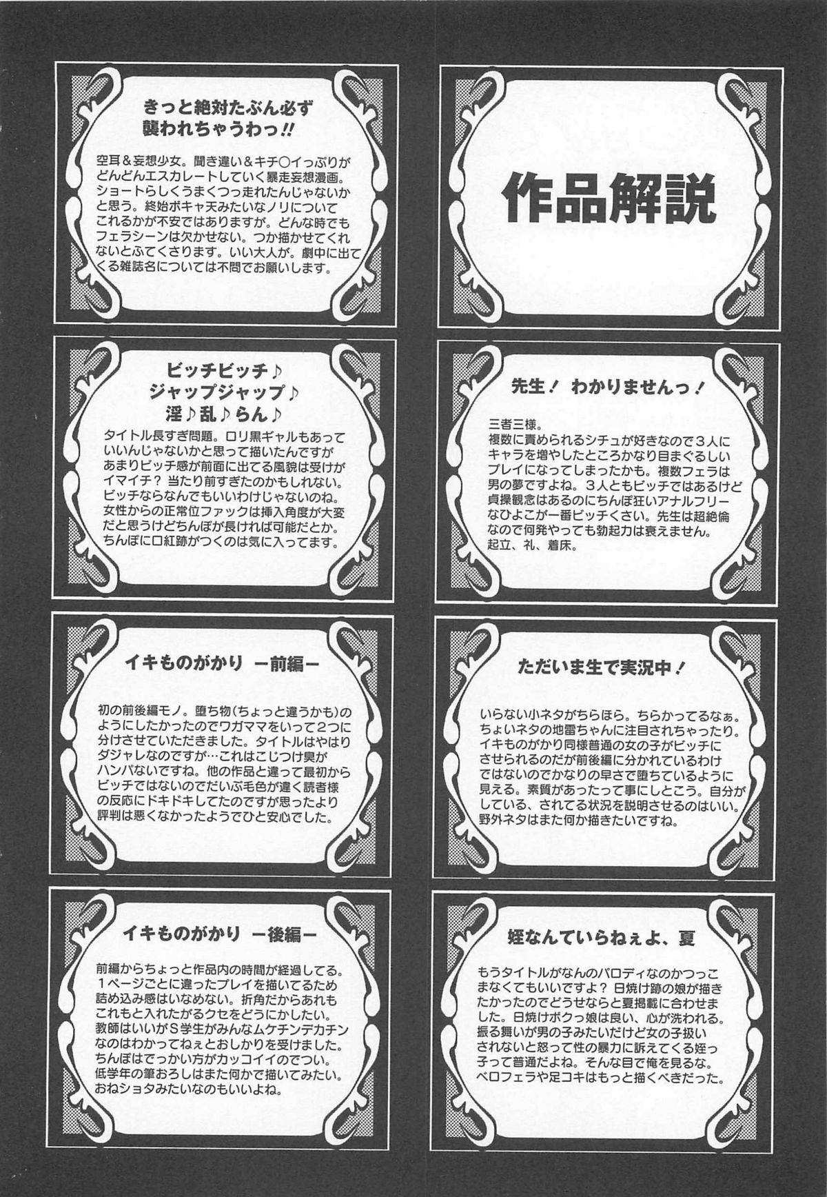 [五月五日] びゅーびゅーびっち