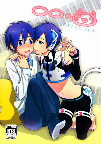 [あいは (kkc)] ○-○×(=・ω・=) (VOCALOID2)