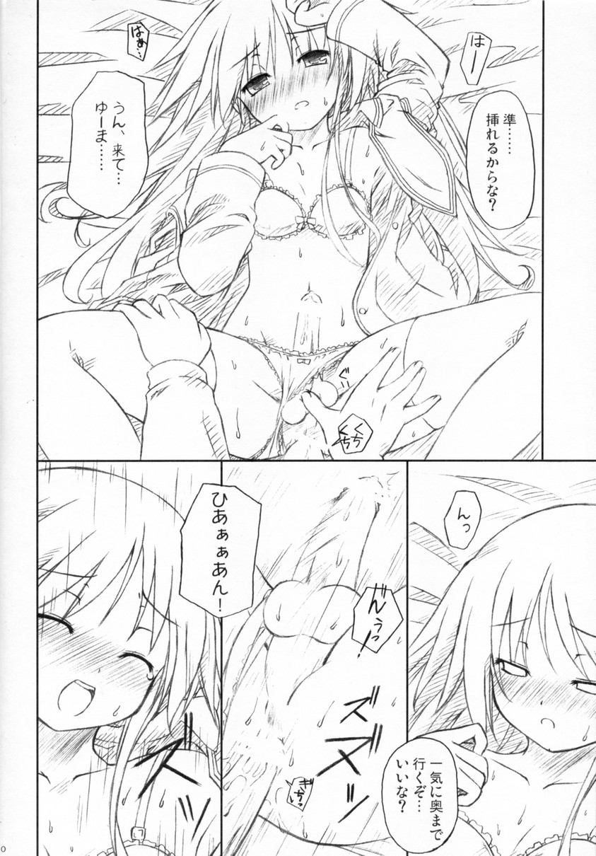 (準にゃん足りてる?) [没後 (RYO)] 騎士×乙女 (はぴねす!)