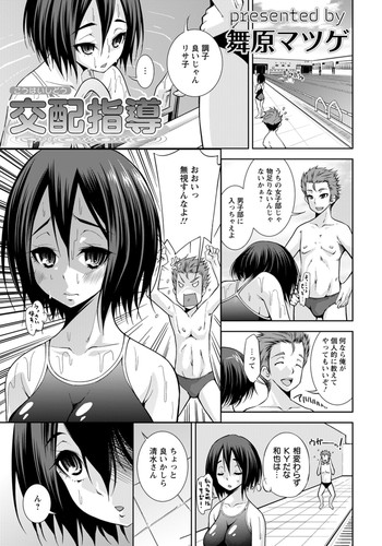 [舞原マツゲ] 交配指導 (ANGEL倶楽部 2011年08月号)