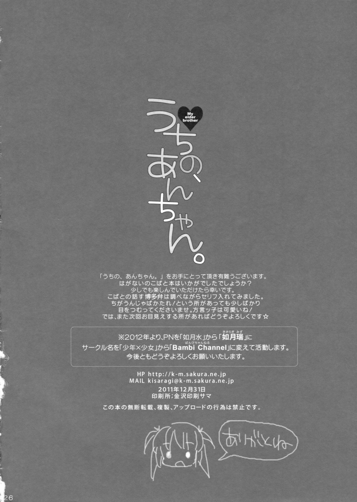 (C81) [少年×少女 (如月水)] うちの、あんちゃん。 (僕は友達が少ない)