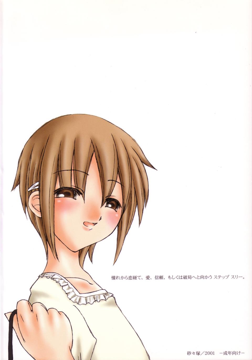 【笹塚（りゅういち）】ステップ3