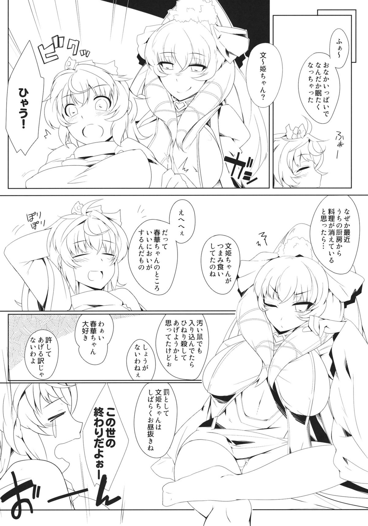 (COMIC1☆6) [カオス少女の店 (いまっち)] RubRub文姫ちゃん2 (三国志大戦)