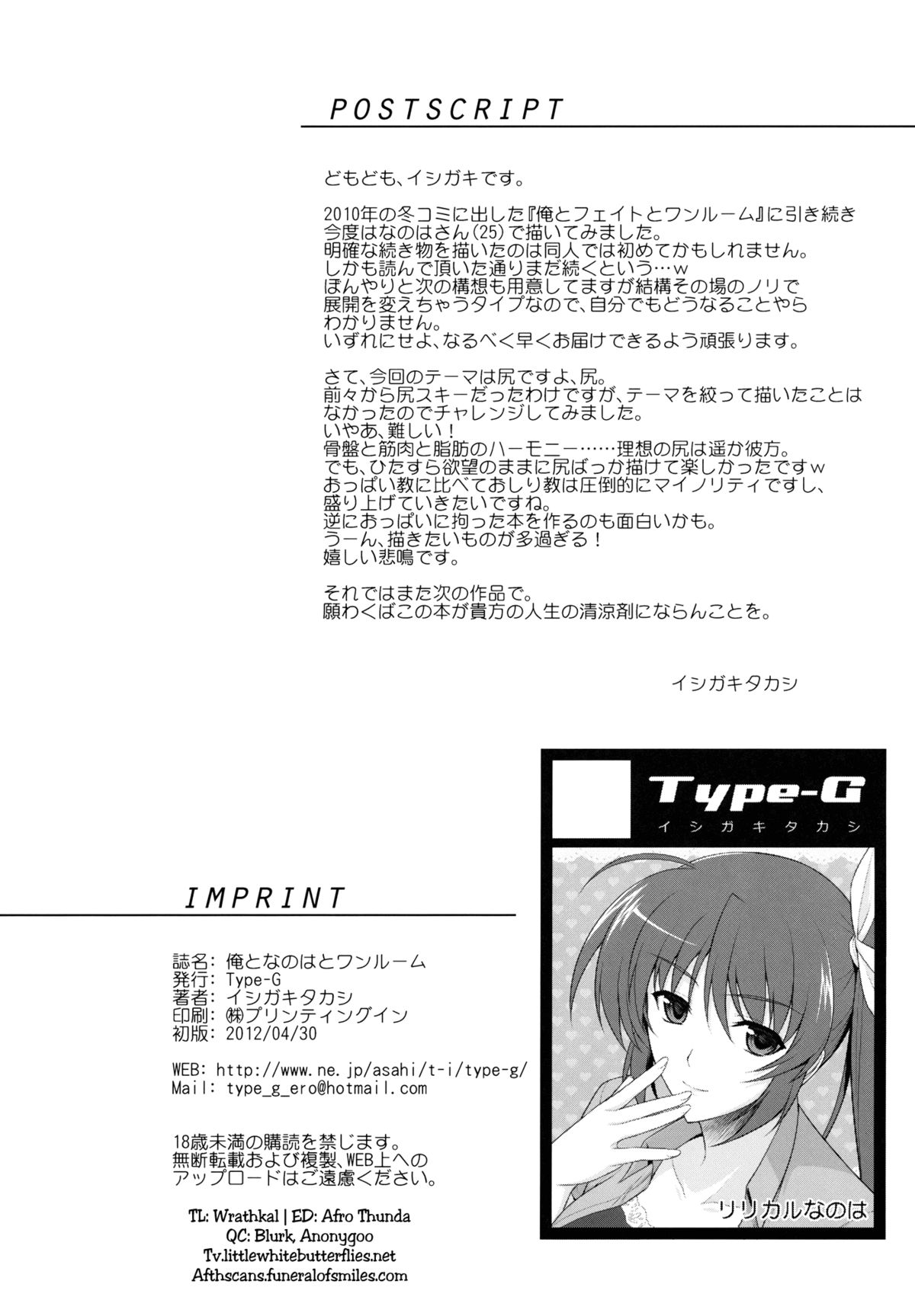 (COMIC1☆6) [Type-G (イシガキタカシ)] 俺となのはとワンルーム (魔法少女リリカルなのはStrikerS) [英訳]