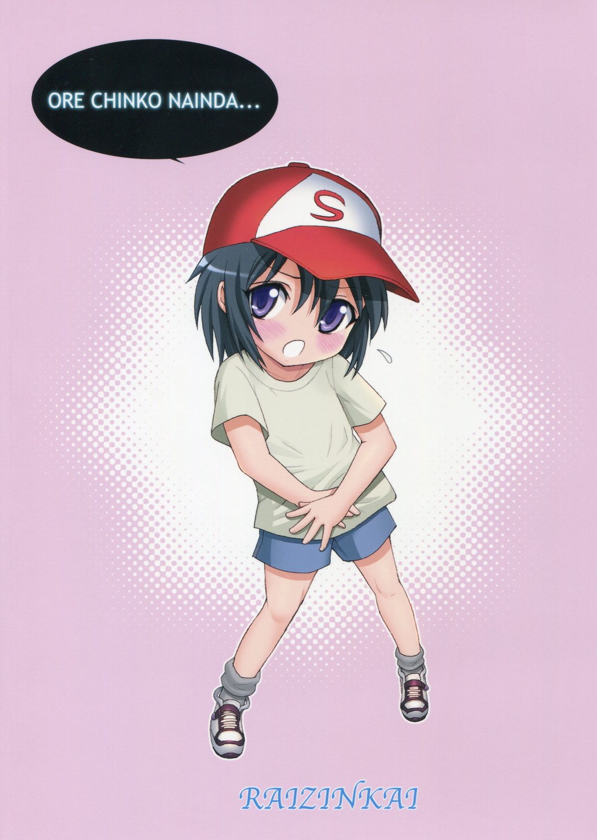 [雷神会 (はるきゲにあ)] 僕の友達はちん○がない (僕は友達が少ない) [英訳]