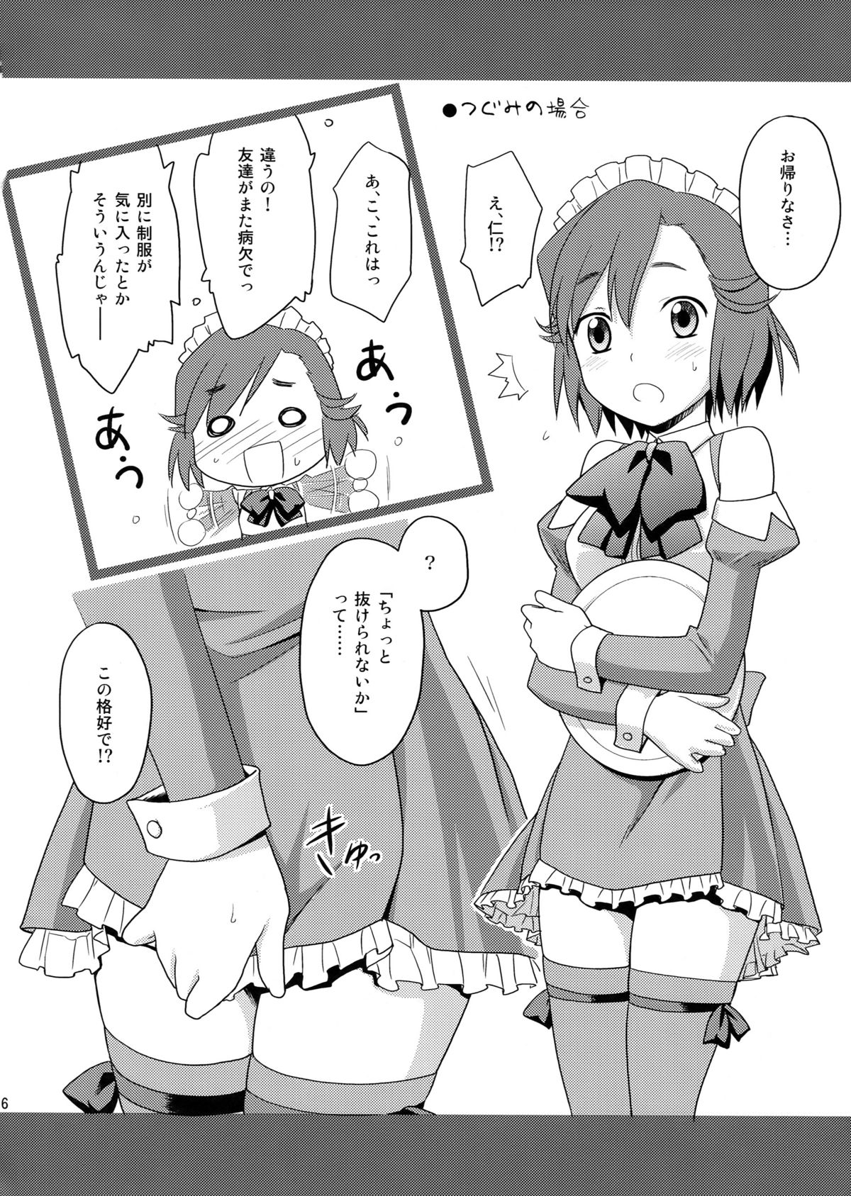 (C75) [ろ～たり～Engine (神無月元史)] はんぬぎ (かんなぎ)