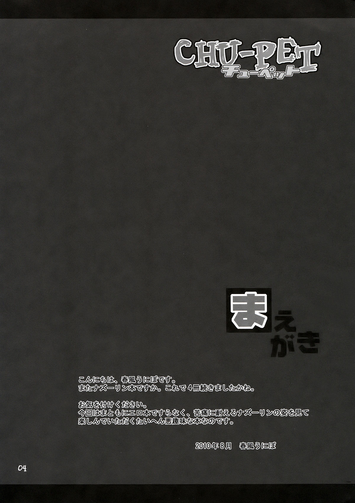 (C78) [うそ製作所 (春風うにぽ)] CHU-PET (東方Project)