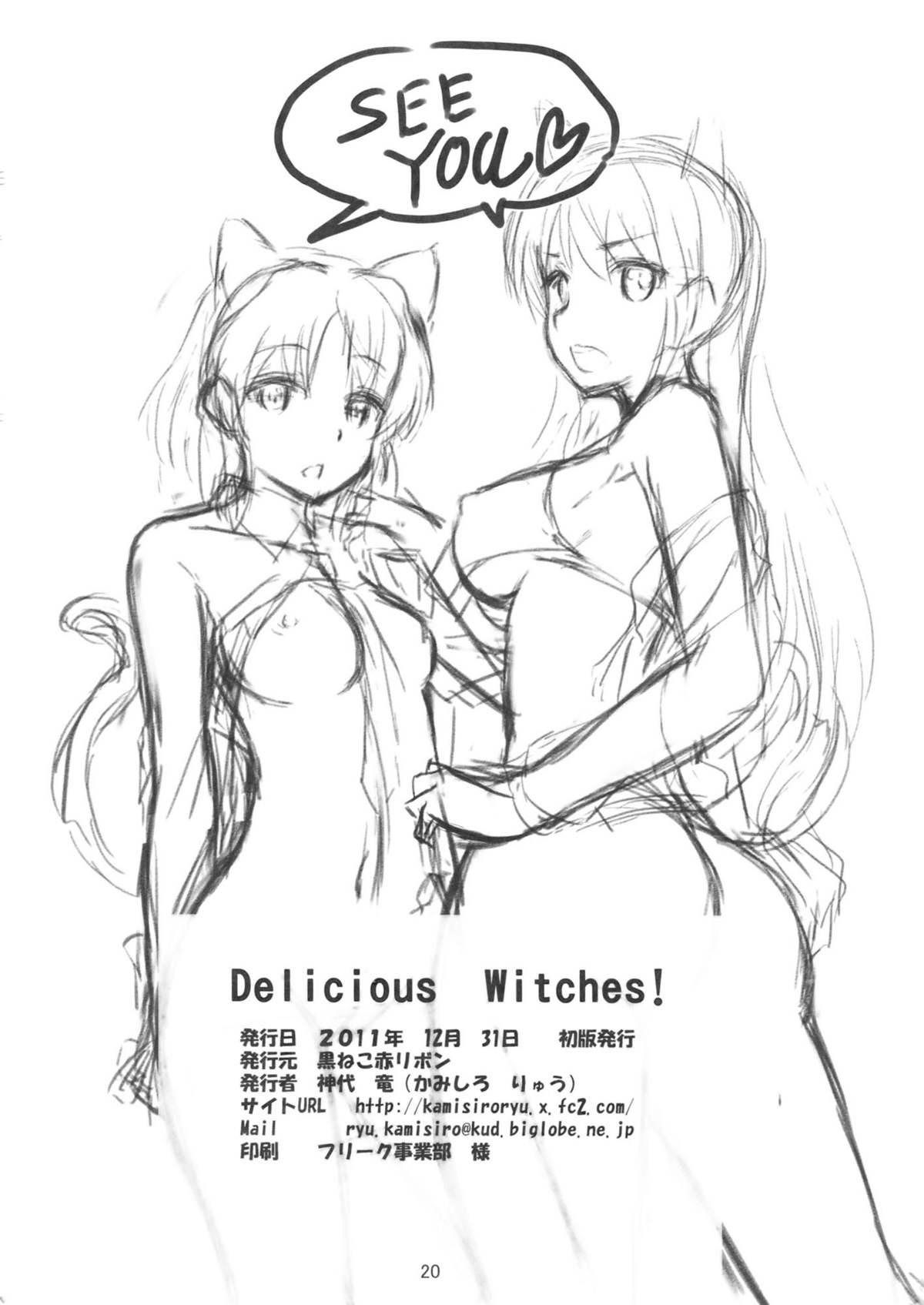 (C81) [黒ねこ赤リボン (神代竜)] Delicious Witches！ (ストライクウィッチーズ)