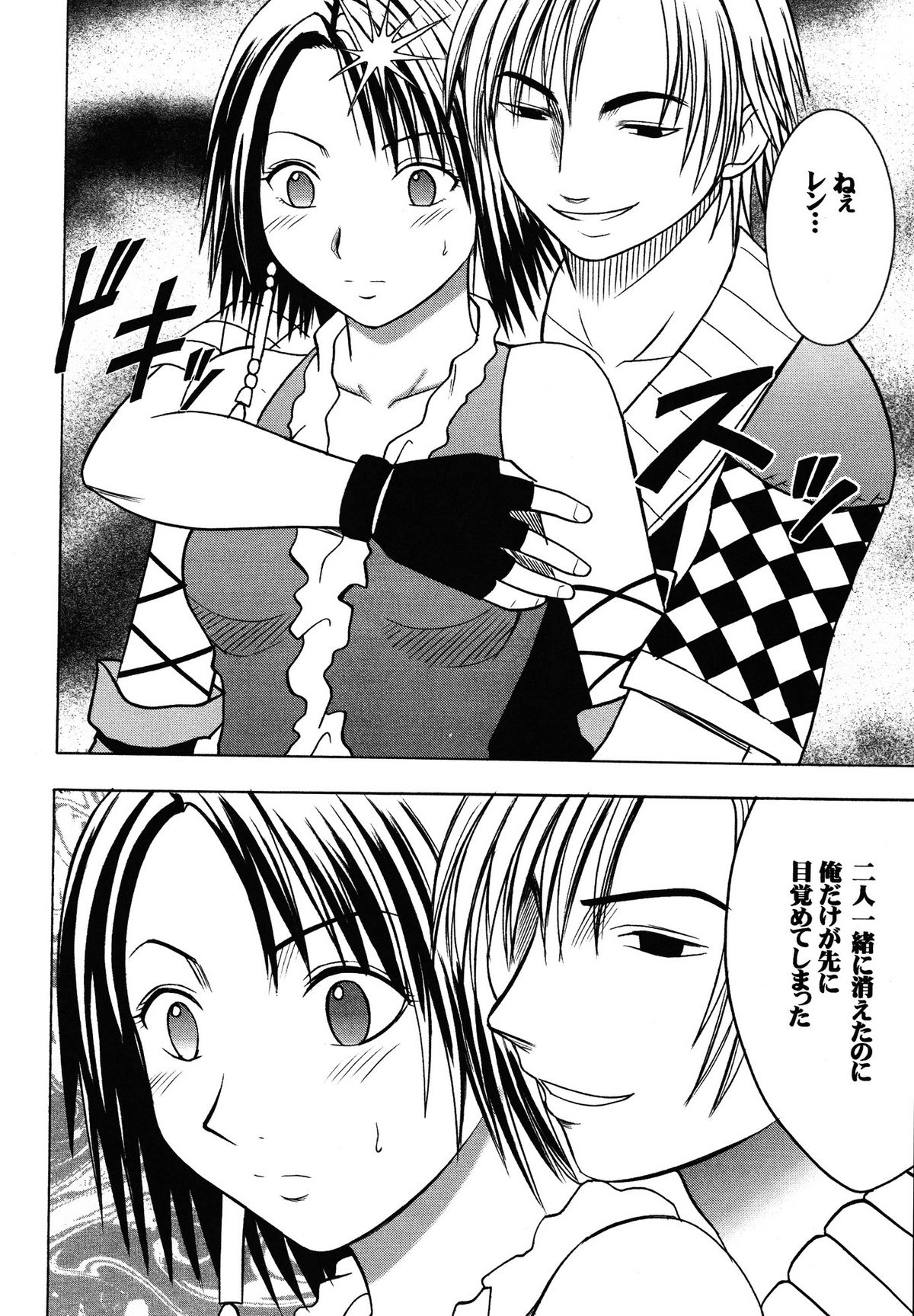 [クリムゾン(カーマイン )] 夕凪総集編 (ファイナルファンタジー10) [DL版]