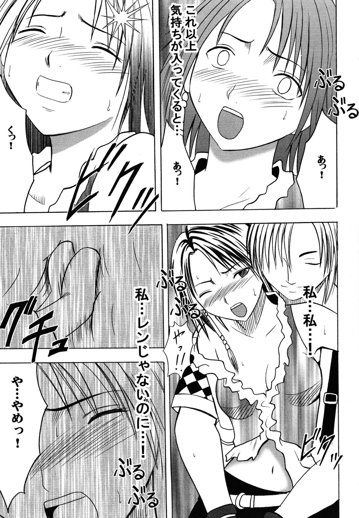 [クリムゾン(カーマイン )] 夕凪総集編 (ファイナルファンタジー10) [DL版]