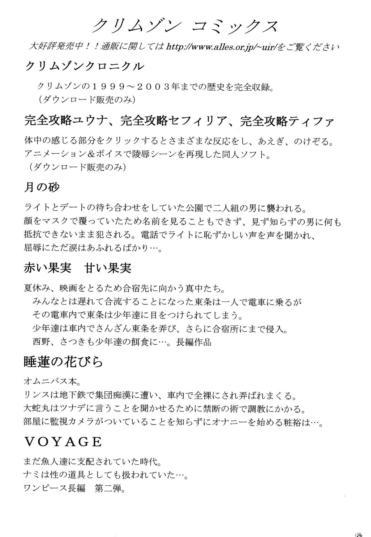 [クリムゾン(カーマイン )] 夕凪総集編 (ファイナルファンタジー10) [DL版]