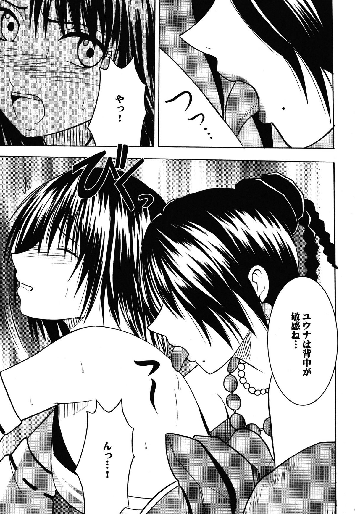 [クリムゾン(カーマイン )] 夕凪総集編 (ファイナルファンタジー10) [DL版]