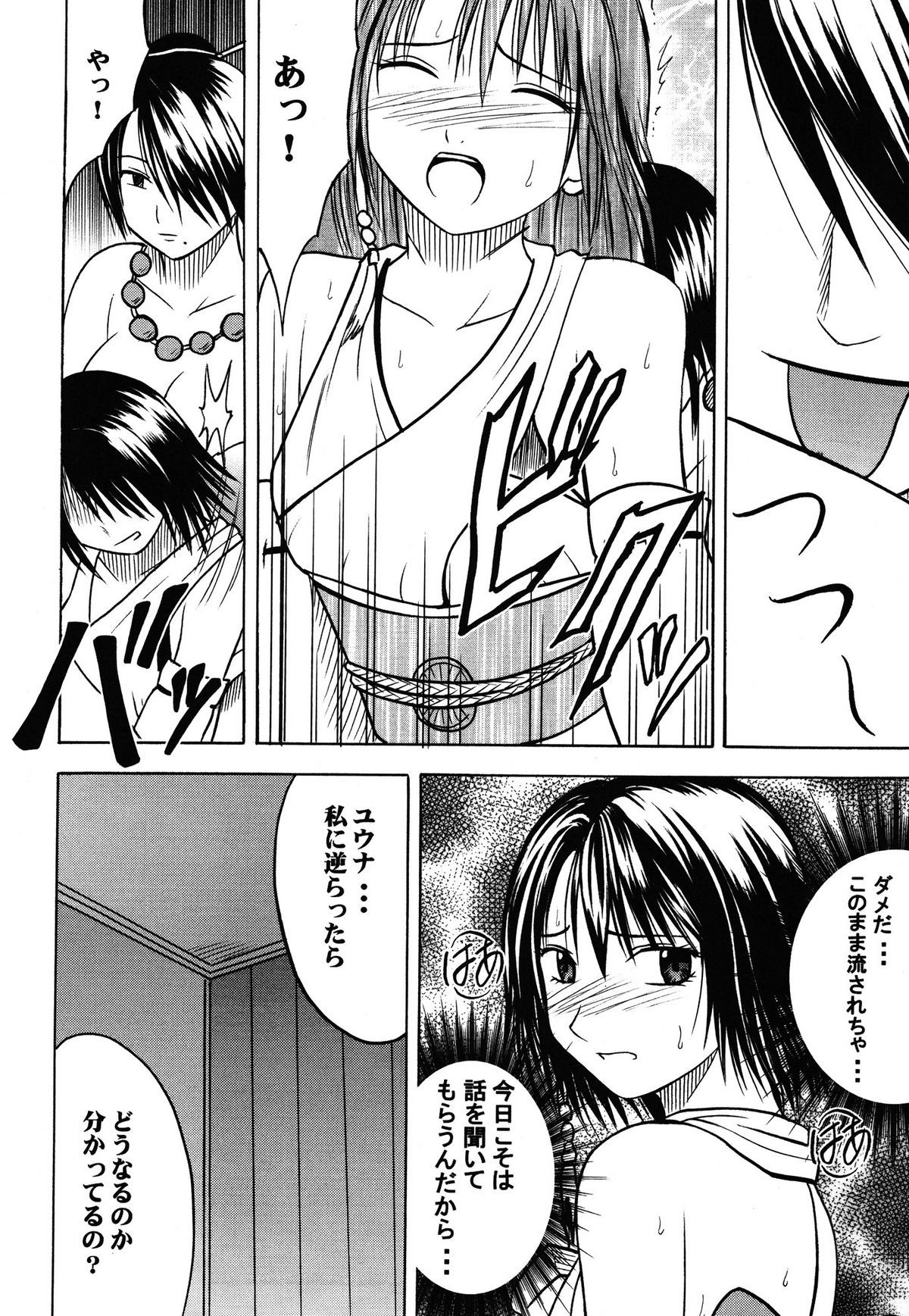 [クリムゾン(カーマイン )] 夕凪総集編 (ファイナルファンタジー10) [DL版]