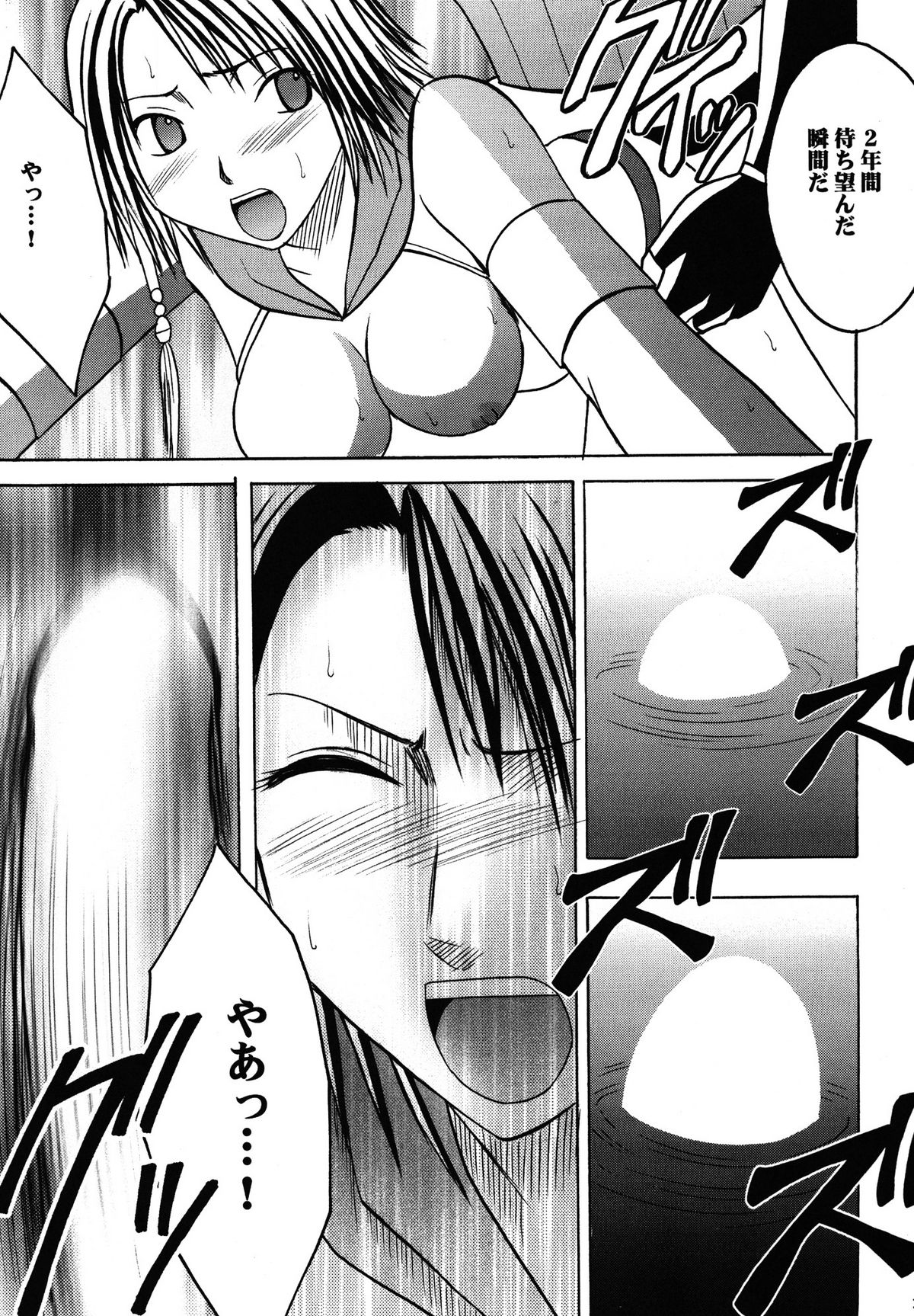 [クリムゾン(カーマイン )] 夕凪総集編 (ファイナルファンタジー10) [DL版]