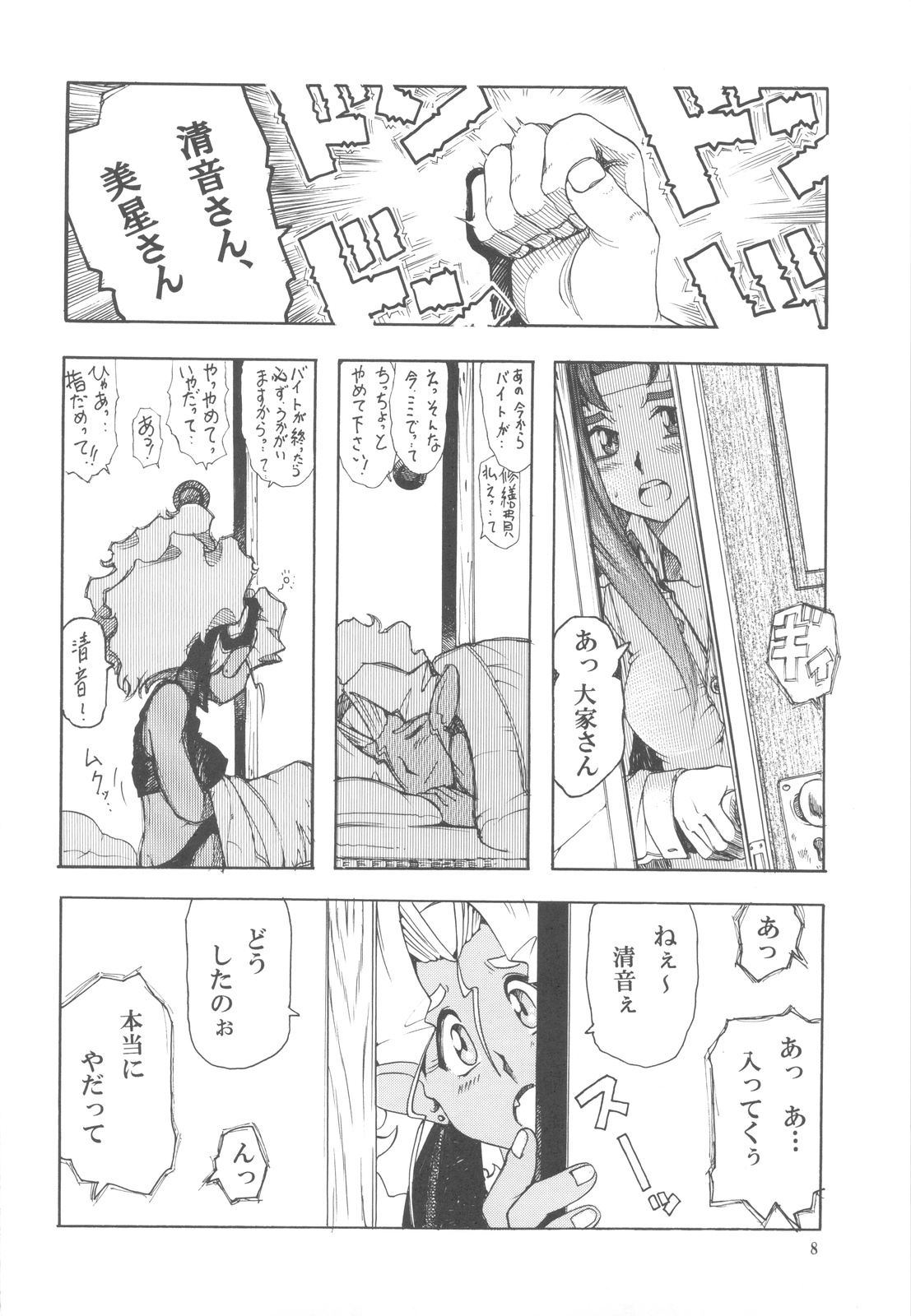 (こみトレ19) [スミレ倶楽部8823 (大阪花之子)] 天地無双! 陰爻鬼 (天地無用!)