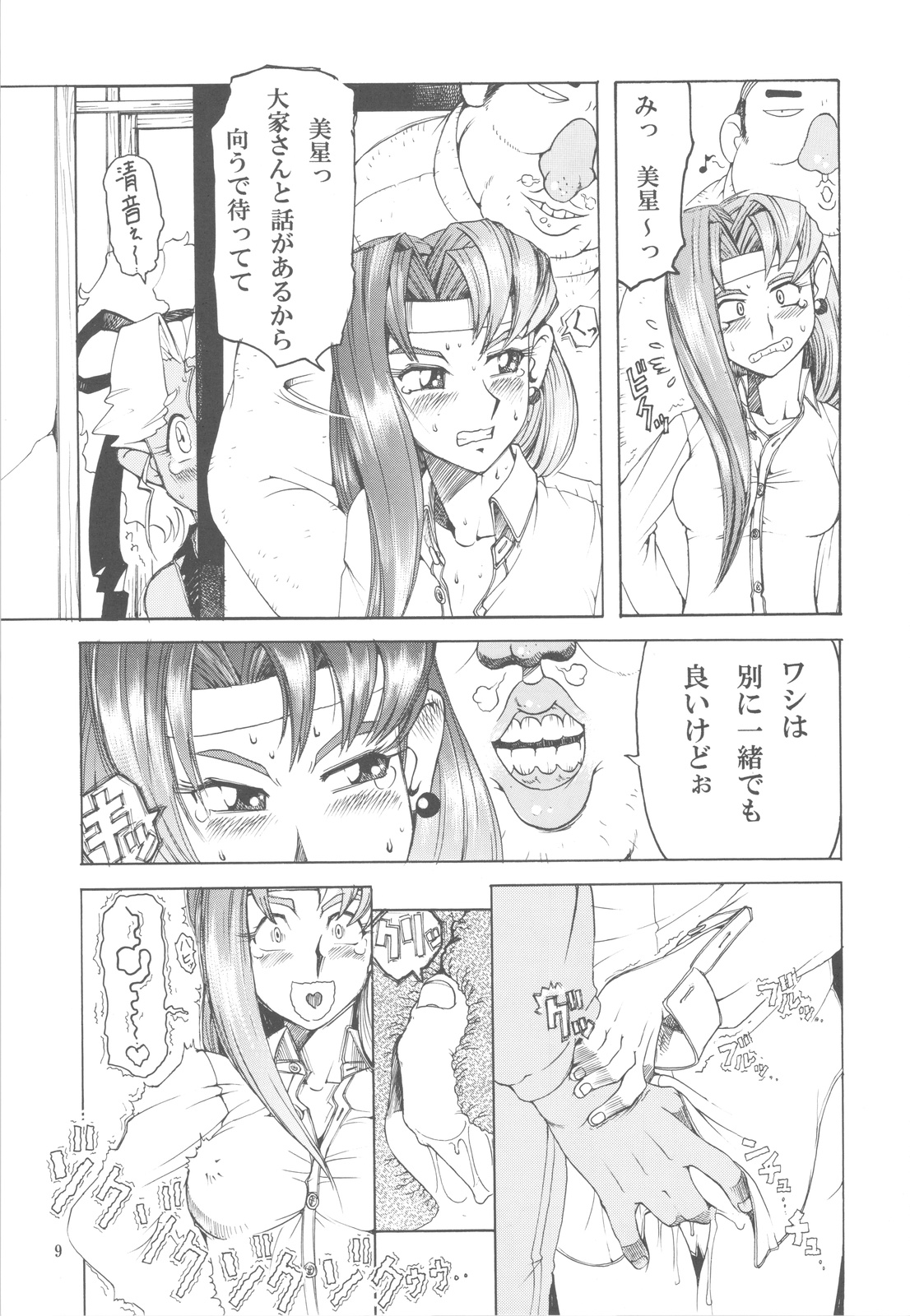 (こみトレ19) [スミレ倶楽部8823 (大阪花之子)] 天地無双! 陰爻鬼 (天地無用!)