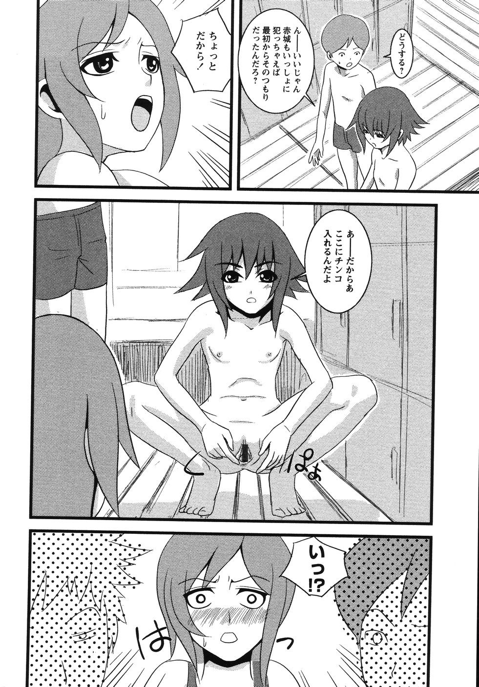 [蛙子丁字] みかんせいしょうじょ －未完成少女－