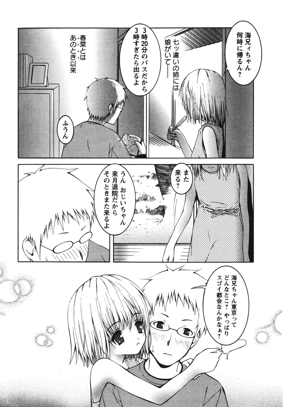 [蛙子丁字] みかんせいしょうじょ －未完成少女－