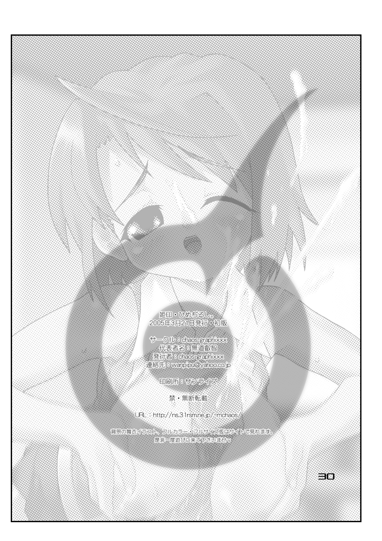 (コミケSP4) [chaos-graphixxx (ムドウ, QAMAKIRI)] ひめぢるし。 (舞-HiME) [DL版]