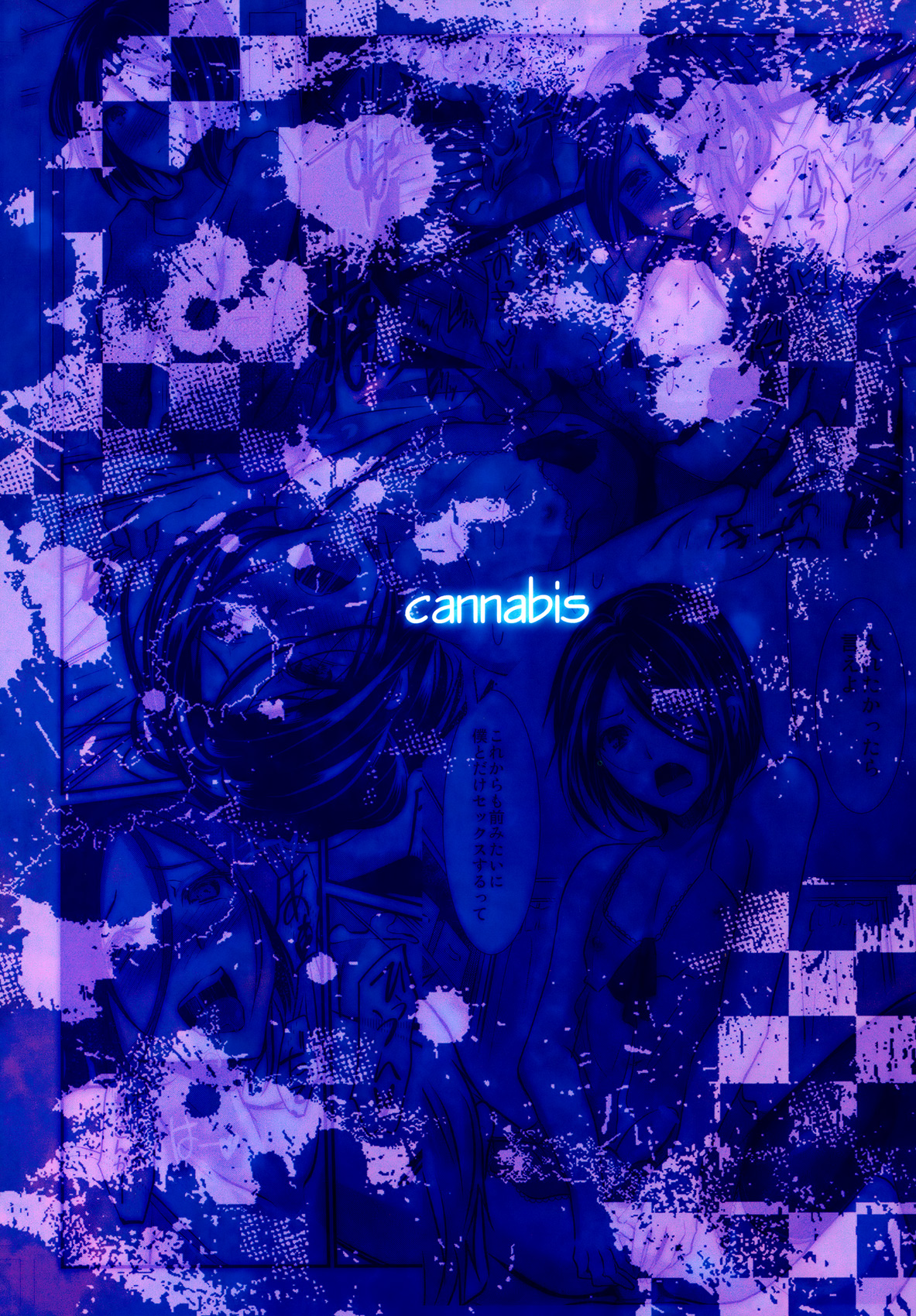 (C81) [カンナビス (しまじ)] 義弟堕とし-暗転編- [英訳]